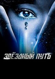 Звездный путь: Короткометражки 1,2 сезон