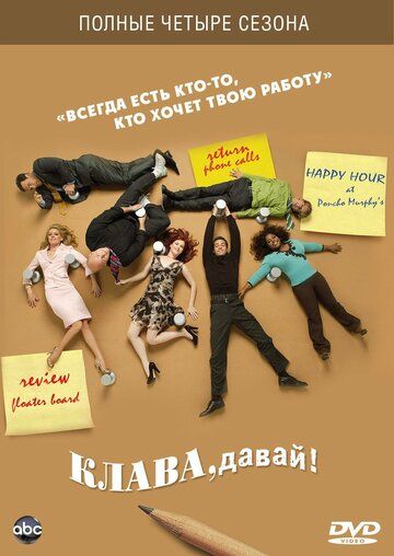 Клава, давай! 1,2,3,4 сезон