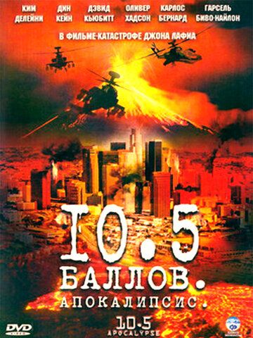 10,5 баллов: Апокалипсис 1 сезон