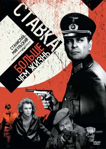 Ставка больше, чем жизнь 1 сезон